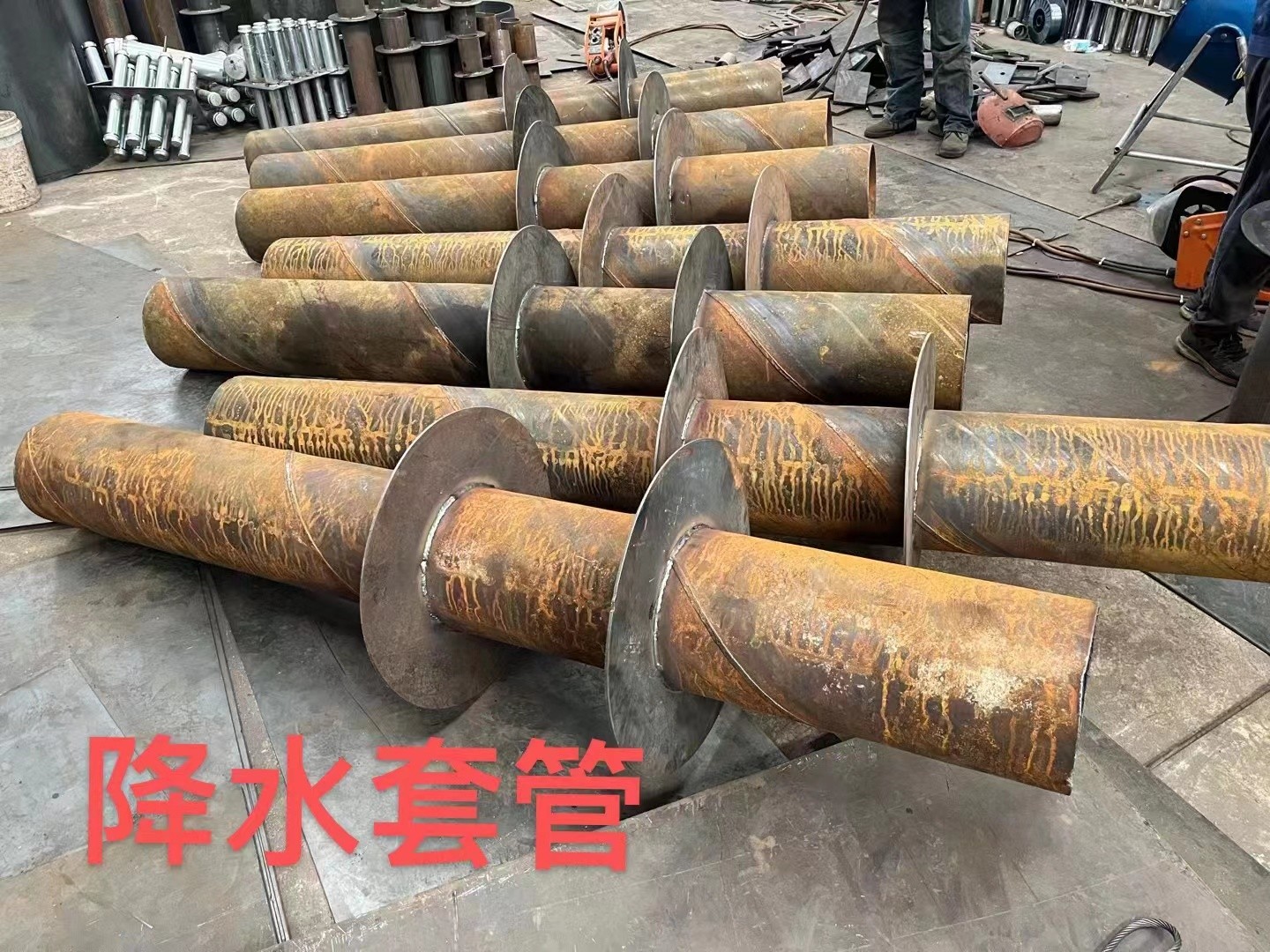 降水套管